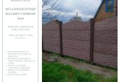 Изготовление, доставка и монтаж бетонных заборов