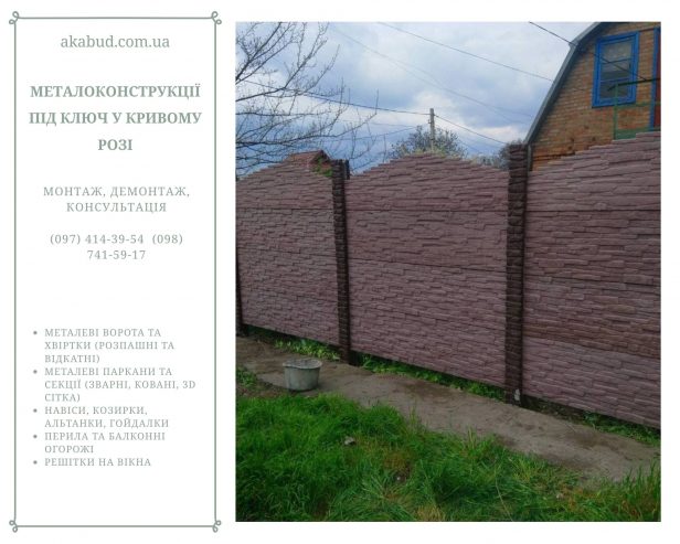Изготовление, доставка и монтаж бетонных заборов