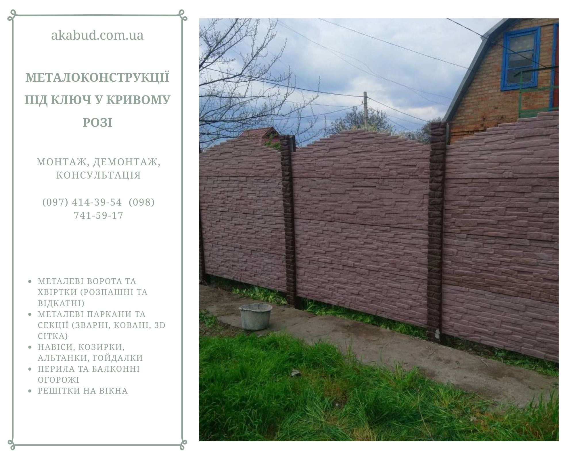 Изготовление, доставка и монтаж бетонных заборов