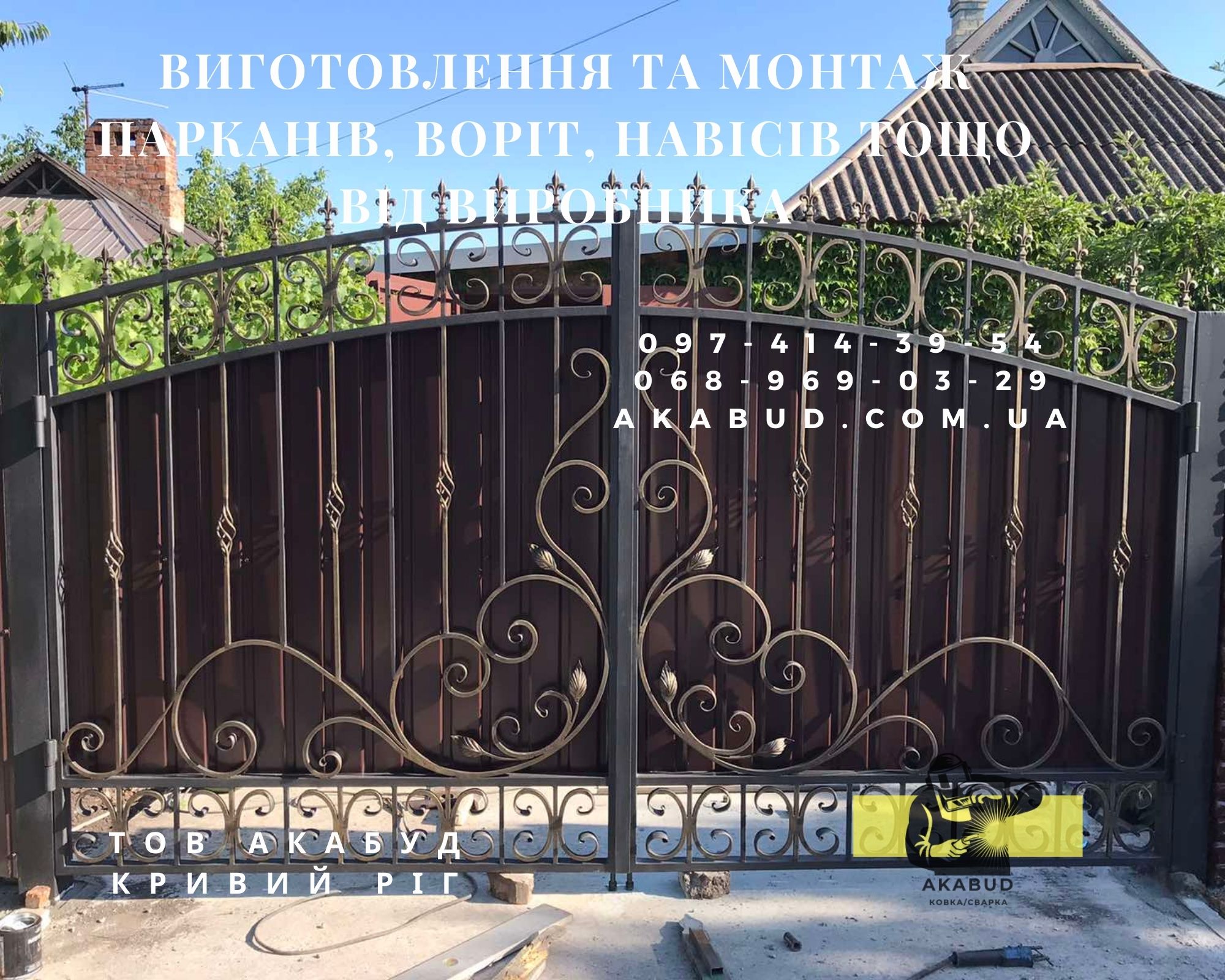 Металлоконструкции и ЖБИ, ворота,  навесы, заборы