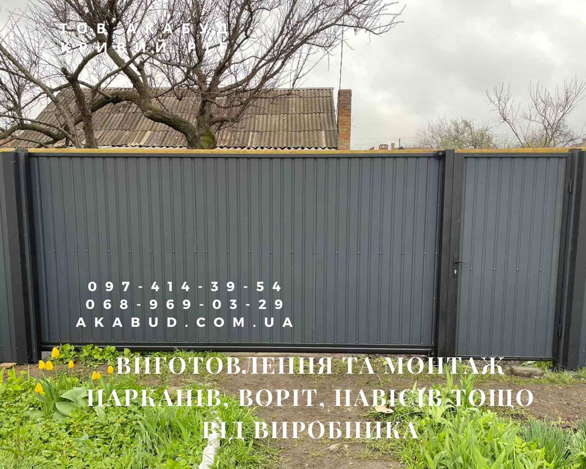 Металлоконструкции и ЖБИ, ворота,  навесы, заборы