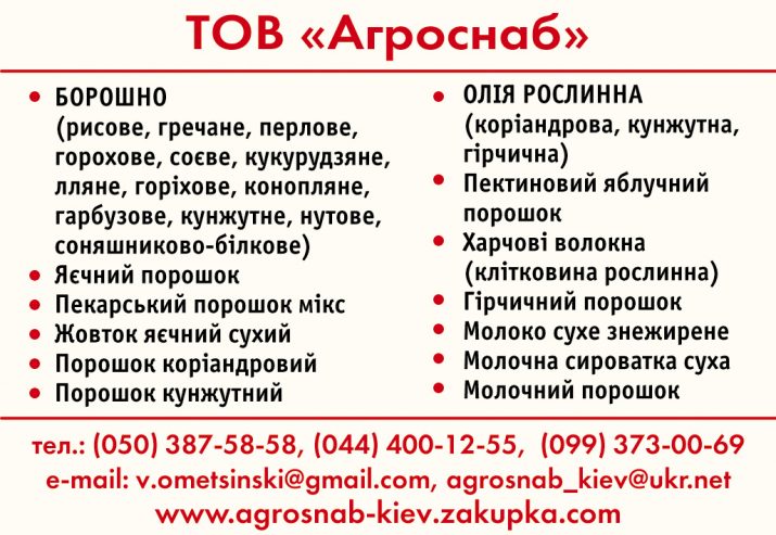 горчичный порошок купить оптом в Украине