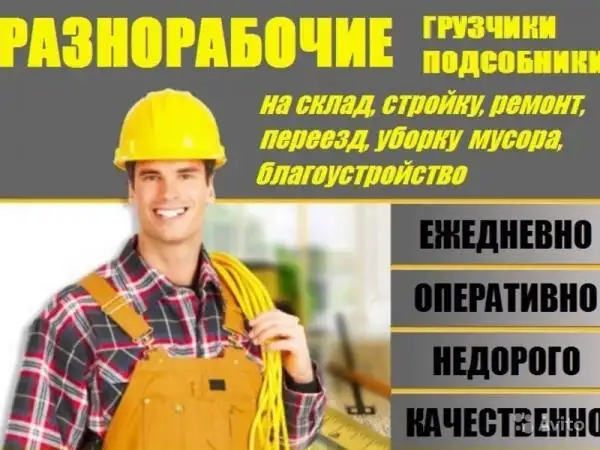 Разнорабочие грузчики без выходных Одесса