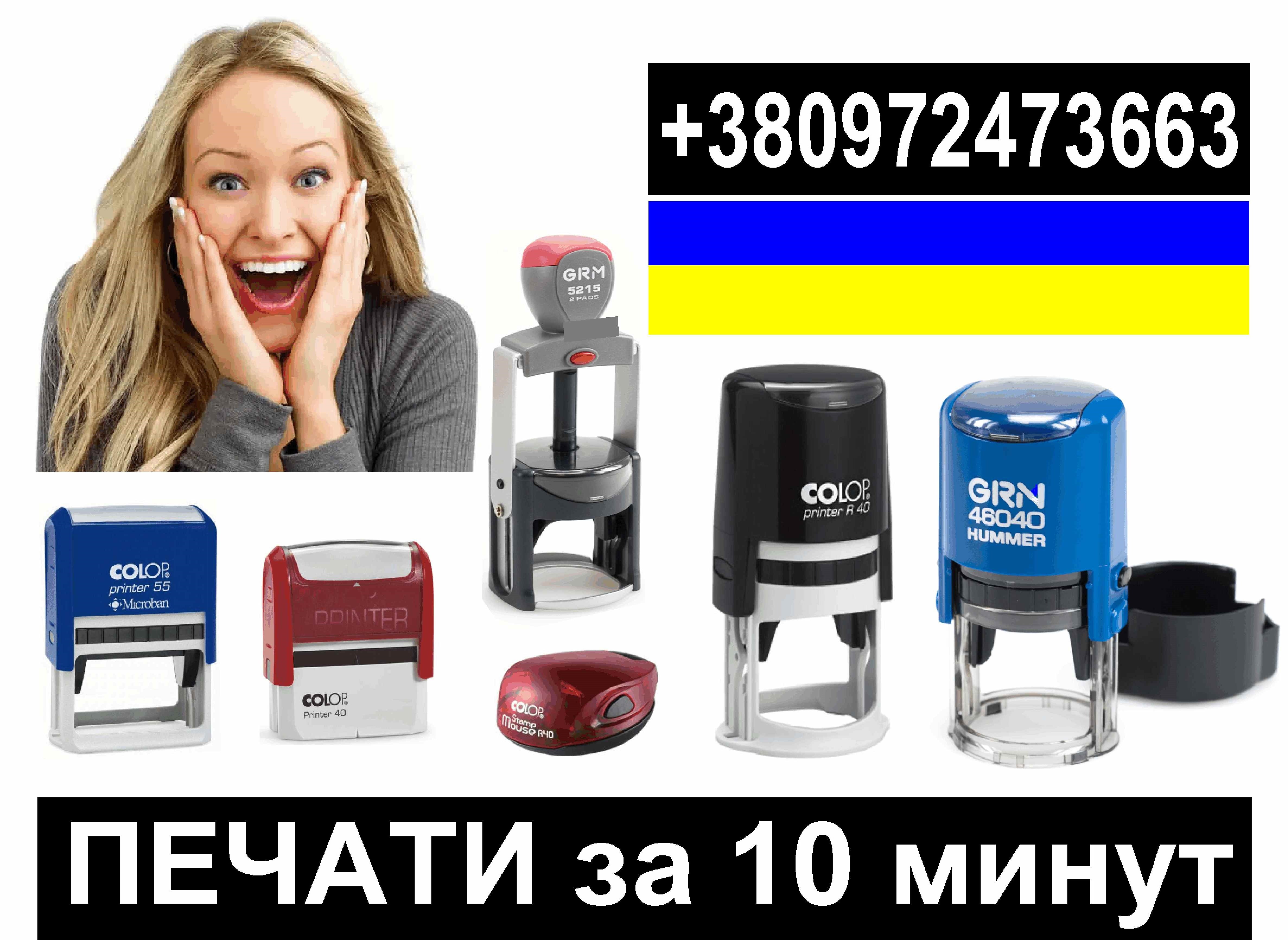 Печати и штампы за 10 минут Полтава