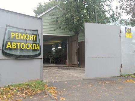 Ремонт автостекла на Соломенке.  Киев.