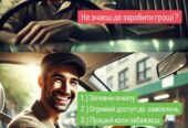 Водіїв з авто -реєстрація  в таксі