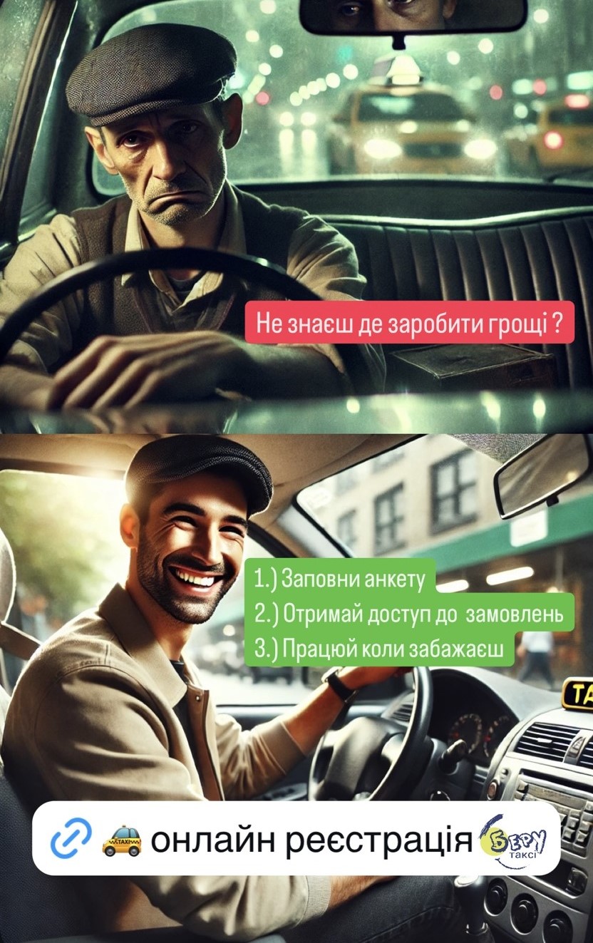 Водіїв з авто -реєстрація  в таксі