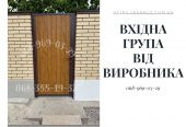 Паркани під ключ: ворота, козирки, сходи, МАФи, ЗБВ