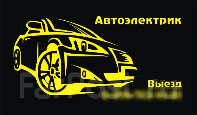 Автоелектрик на Русанівці Київ без вихідних виїзд