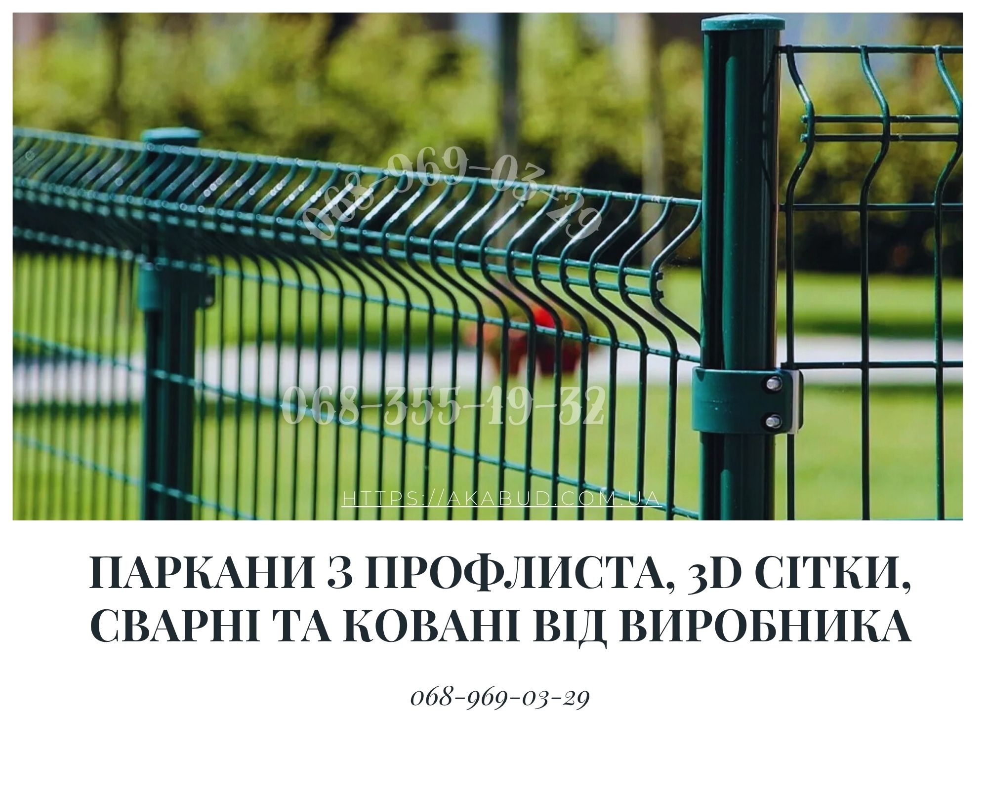 Паркани під ключ: ворота, козирки, сходи, МАФи, ЗБВ