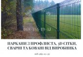 Паркани під ключ: ворота, козирки, сходи, МАФи, ЗБВ