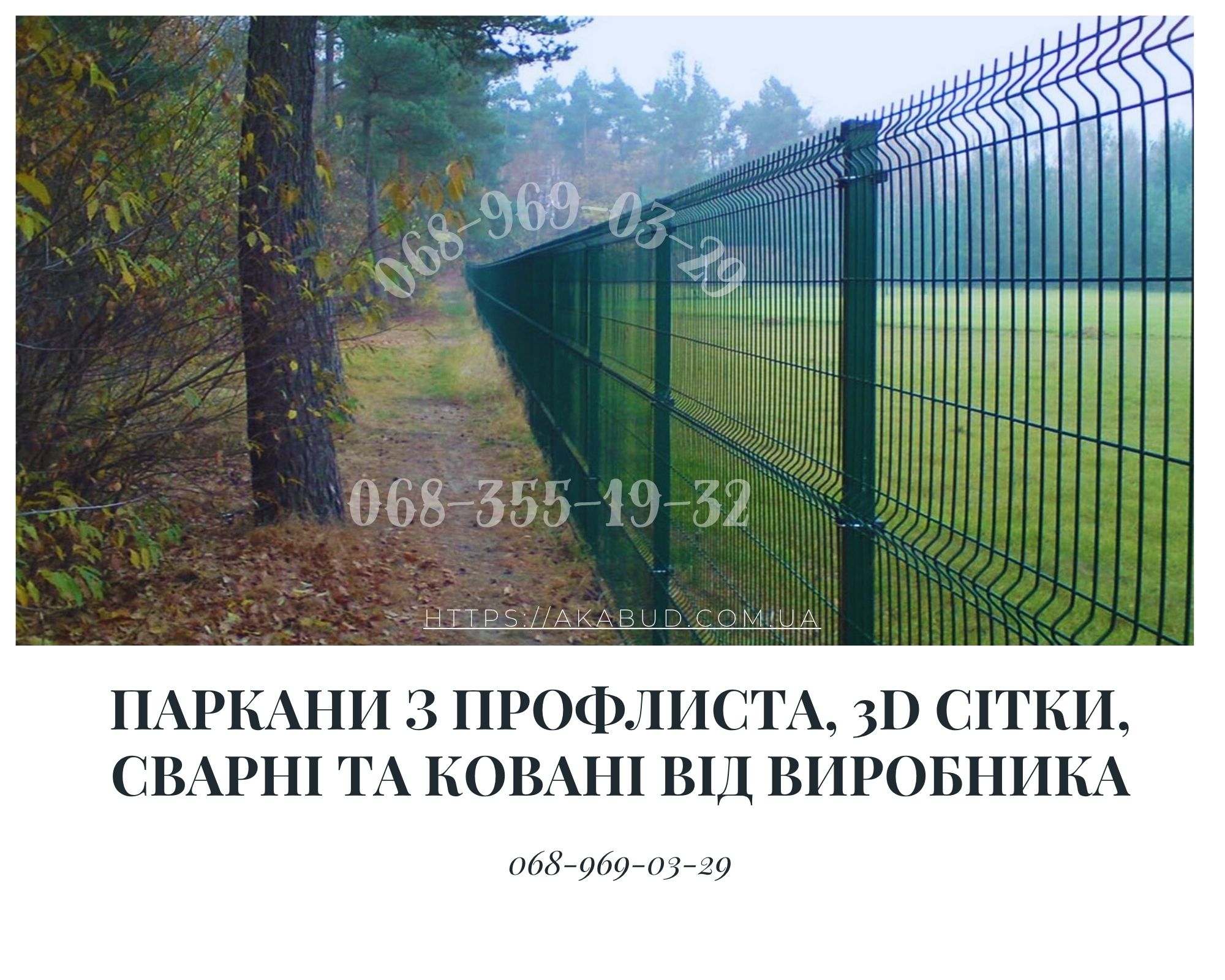 Паркани під ключ: ворота, козирки, сходи, МАФи, ЗБВ