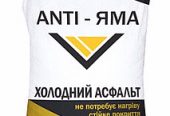 Холодний асфальт ANTI-ЯМА мішок 25 кг ДСТУ Б В.2.7-119:2011