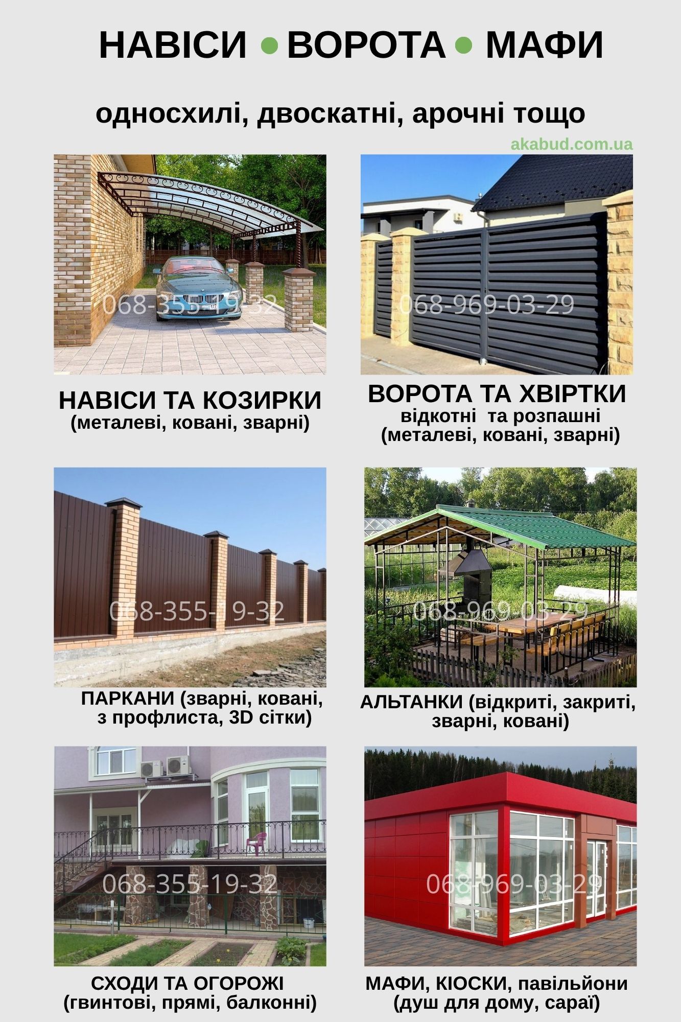 Надійні ворота, навіси та паркани – під ключ за 7 днів