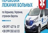 Перевозка лежачих больных  Харьков, область, Украина