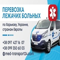Перевозка лежачих больных  Харьков, область, Украина