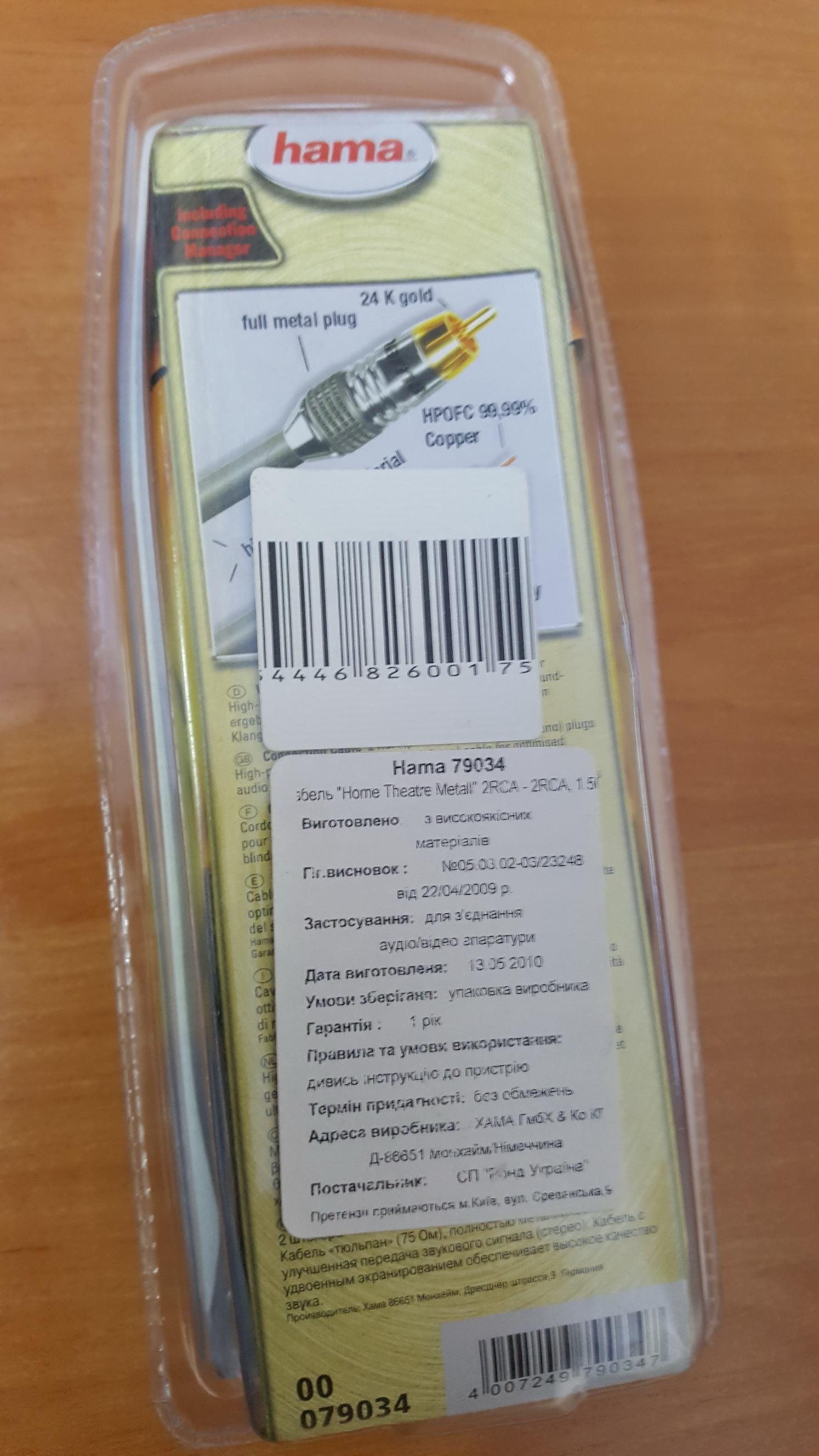 Кабель HAMA Home Theatre Metall 2RCA – 2RCA 1.5m