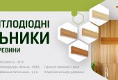 LED освітлення та комплектуючи по опт. цінам