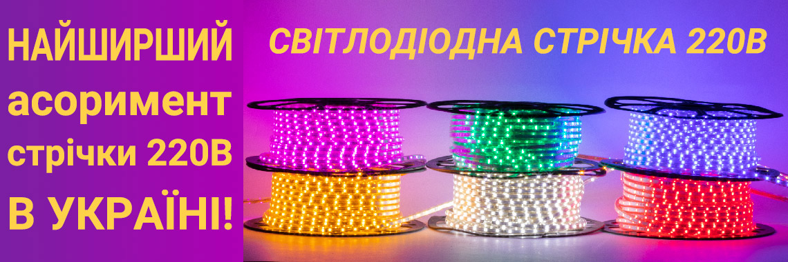 LED освітлення та комплектуючи по опт. цінам