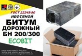БН 200/300 Ecobit ГОСТ 22245-90 битум дорожный нефтяной вязкий