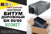 БН 60/90 Ecobit ГОСТ 22245-90 битум дорожный нефтяной вязкий