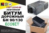 БН 90/130 Ecobit ГОСТ 22245-90 битум дорожный нефтяной вязкий