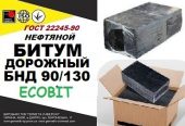 БНД 90/130 Ecobit ГОСТ 22245-90 битум дорожный нефтяной вязкий