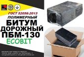ПБВ-130 Ecobit Полимерно-битумные вяжущие ГОСТ 52056-2003