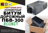 ПБВ-300 Ecobit Полимерно-битумные вяжущие ГОСТ 52056-2003