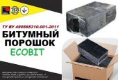 Битумный порошок Ecobit ТУ У 25.1-30260889-002-2010