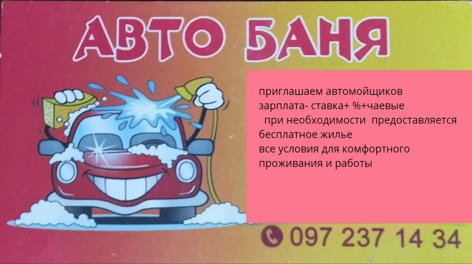 Автобаня