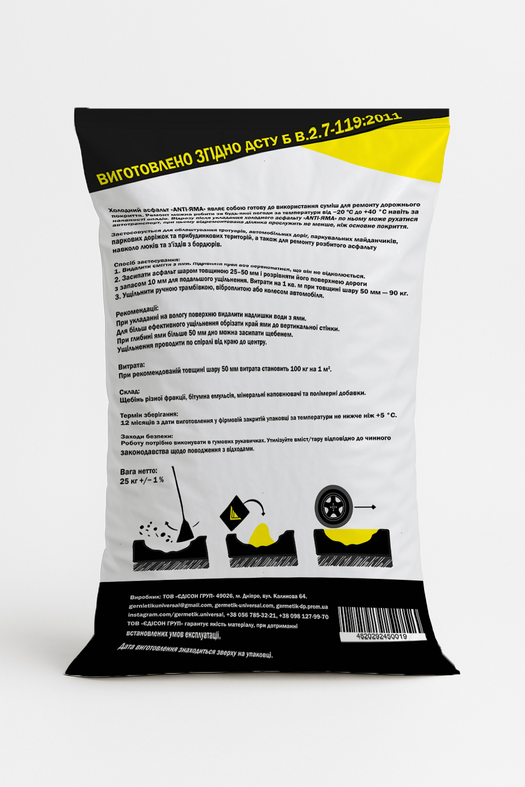 Холодний асфальт ANTI-ЯМА мішок 25 кг ДСТУ Б В.2.7-119:2011