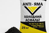 Холодний асфальт ANTI-ЯМА мішок 25 кг ДСТУ Б В.2.7-119:2011