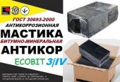 Мастика битумно-минеральная Марка IV Еcobit ГОСТ 9.015-74