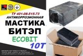 БИТЭП-10Т Ecobit Мастика битумно-полимерная  для труб