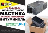 Битуминоль Р-1 Ecobit мастика кислотоупорная ТУ 36-2292-80