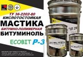 Битуминоль Р-3 Ecobit мастика кислотоупорная ТУ 36-2292-80