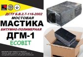Мастика дорожная битумная ДГМ-1 Ecobit ДСТУ Б В.2.7-116-2002
