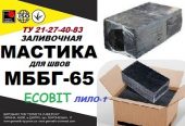 МББГ-65 Ecobit ( Лило-1) Битумно-бутилкаучуковая  мастика
