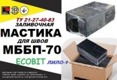 МББП-70 Ecobit ( Лило-1) Битумно-бутилкаучуковая  мастика