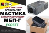 МБП-Г Ecobit ГОСТ 30693-2000 Битумно-каучуковая мастика
