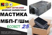 МБП-Г/Шм75 – 25 Ecobit ГОСТ 30740-2000 мастика для швов
