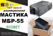 МБР-55 Ecobit ГОСТ 15836-79 битумно-резиновая