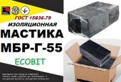 МБР-Г-55 Ecobit ГОСТ 15836-79 битумно-резиновая