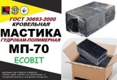 МП-70 Ecobit ДСТУ Б В.2.7-108-2001 Битумно-полимерная мастика