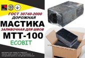 Мастика МТТ-100 Ecobit дорожная ГОСТ 30740-2000