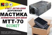Мастика МТТ-70 Ecobit дорожная ГОСТ 30740-2000