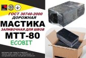 Мастика МТТ-80 Ecobit дорожная ГОСТ 30740-2000