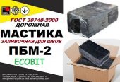 Мастика ПБМ-2 Ecobit полимерно-битумная ГОСТ 30740-2000