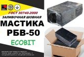 РБВ – 50 Ecobit ГОСТ 30740-2000 мастика для швов